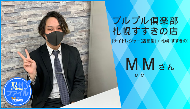 プルプル倶楽部札幌すすきの店　MMさん